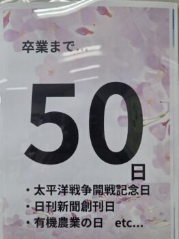 ○○まであと○○日（12.8）