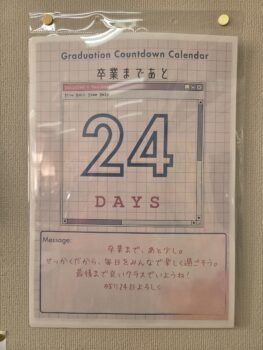 卒業式まであと○○日（2.3）